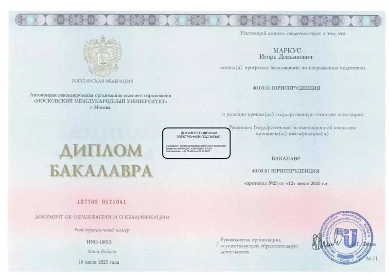 Диплом Бакалавра, 2025
