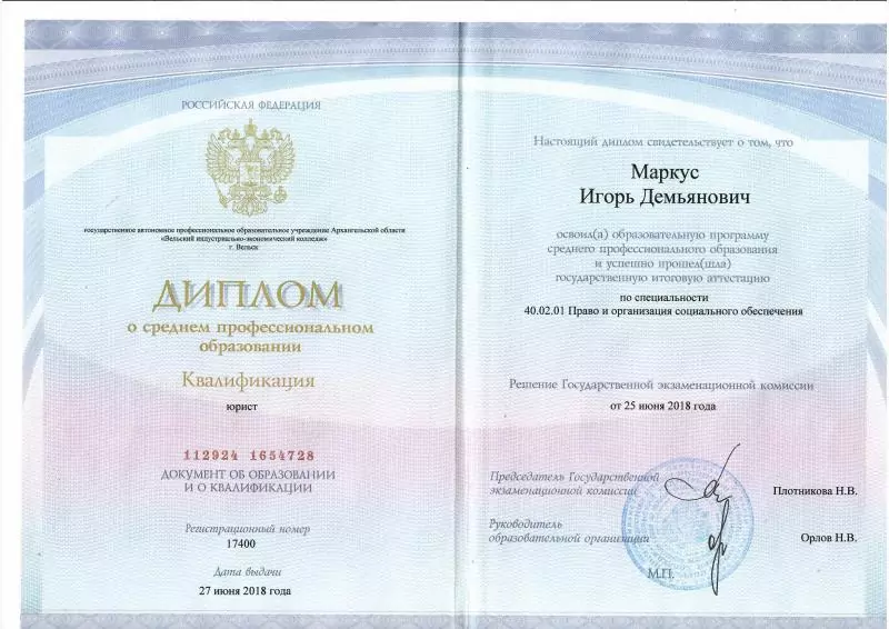 Диплом о среднем профессиональном образовании, 2018