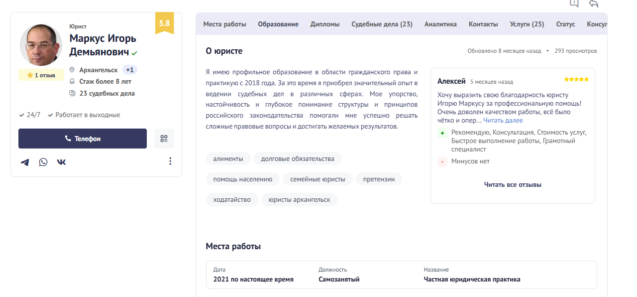 Профиль на HARANT